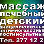 Алексей:  Лечебный массаж с выездом на дом. Пермь