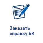 Александр:  Декларация 3-НДФЛ, справка БК дистанционно