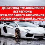 Валерия:  Перезалог недвижимости,перезалог автомобиля рефинансирование