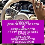 Валерия:  Перезалог рефинансирование автомобиля и недвижимости 