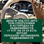 Валерия:  перезалог-рефинансирование автомобиля и недвижимости