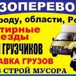 Меж город ГАЗель доставка:  Протвино 8.916.229.68.55.переезды грузоперевозки