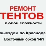 Александр:  Ремонт тентов в Краснодаре