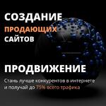 Алексей:  Разработка сайтов