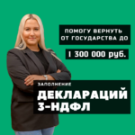 Ирина:  Декларация 3 НДФЛ