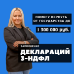 Ирина:  Декларация 3 НДФЛ