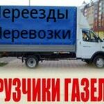 Перевозим мебель домашние вещи :   Грузоперевозки переезды Серпухов