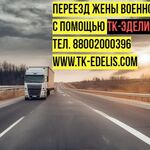 Оксана ТК-ЭДЕЛИС:  Квартирный переезд с грузчиками
