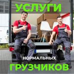 Лера:  ГРУЗЧИКИ ГРУЗОПЕРЕВОЗКИ