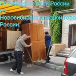Сергей:  Квартирные переезды по РФ, Переезды Межгород. 
