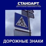Ксения:  Производство дорожных знаков Уфа