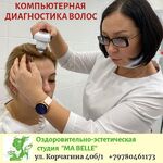 Ирина:  Консультация трихолога, трихоскопия, трихография