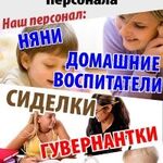 менеджер:  Домработницу подберем