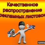 Ярослав:  Распространение листовок по поч.ящикам и не только