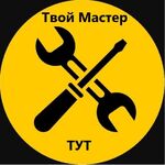 ТвойМастерТут:  Ремонт газовых котлов/колонок/плит