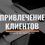 Андрей:  Приведу клиентов в за процент с продаж