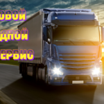 Ярослав:  Ремонт грузовых автомобилей с выездом