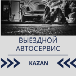 Артем:  Выездной автосервис, выездной ремонт авто