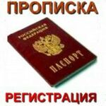 Константин:  Временная регистрация граждан РФ 