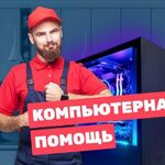 Вячеслав:  Ремонт компьютеров и ноутбуков всех брендов