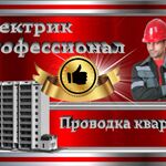 Услуги электрика:  Электрик. Услуги электрика. Круглосуточно