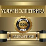 Услуги электрика:  Электрик. Электромонтажные работы