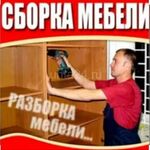 Виктор:  Сборка разборка мебели Самара 