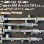 Ключи Замки Авто:   Замок Зажигания Toyota Prado120. Lexus470. Ремонт. Замена