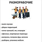 Юра :  Разнорабочие 