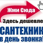 Роман:  Услуги сантехника. Сантехнические работы. 