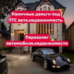 Валерия:  Перезалог-рефинансирование ПТС авто,недвижимости в СПБ