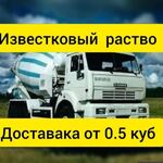 Артём:  Известковый раствор