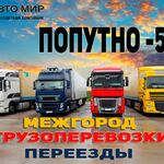 АВТОМИР:  Междугородние перевозки