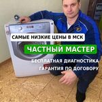 Артем:  Ремонт Стиральных Машин и Посудомоечных Машин в Москве