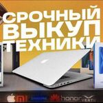 Илья:  Срочный ВЫКУП техники 