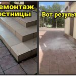 Даниил:  Демонтажные работы