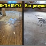 Даниил:  Демонтажные работы