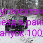 Илья:  Разогрев авто Сургут. Прикурка 12/24 Круглосуточно