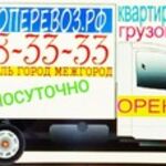 Константин:  Грузоперевозки Грузчики в Оренбурге 58-33-33.