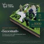 Green Planet Anapa:  Ландшафтный дизайн