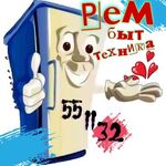 Александр:  РЕМБЫТТЕХНИКА Ремонт холодильников на дому и в мастерской