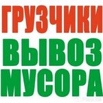 Андрей:  Вывоз строительного мусора в Ялте, Алуште, услуги грузчиков.