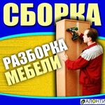 Кирилл:  Сборщик корпусной мебели