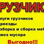 Василий:  Офисный переезд с грузчиками в Москве.Грузчики 24/7