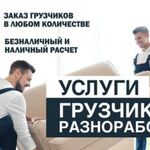 Василий:  Грузчики. Услуги грузчиков в Москве 24/7