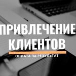 Андрей:  Приведу клиентов в за процент с продаж