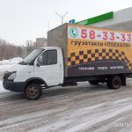 Константин:  Газель на час грузоперевозки+грузчики для переезда 