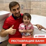 Валентин:  Реставрация ванны в Нижнекамске