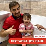 Валентин:  Реставрация ванны в Новосибирске