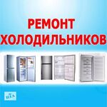 Семен:  Ремонт холодильников в Ставрополе